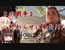 第36回きりあかハンティグ!!『Horizon Forbidden West』