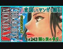 ｢BLOODY MONDAY Season2 ～絶望ノ匣～｣読む前に・読んだ後で【漫画マンガ語る[243]】