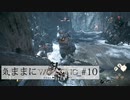 【Wo Long】気ままにウォーロン_#10