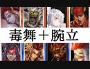 三国志大戦２３７　最近の名探偵呂布ｖｓ魏　３コス歩兵＋舞い