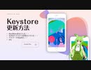 【Android・プログラミング】Keystoreのリセット、パスワードを忘れた時の対処法＠pemファイルの作成方法など【KeystoreExplorer・ずんだもん解説】