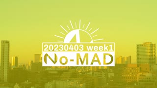 個人ラジオ『No-MAD（ノマド）』2023/04/03配信