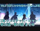 【ブルアカ】ブルアカ Vol.2 時計じかけの花のパヴァーヌ編 1章 レトロチック・ロマン 第12話～第14話 アニメ放送前に是非！ ブルーアーカイブ　【Blue Archive】