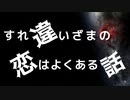 もしも運命の周回軌道があるのなら