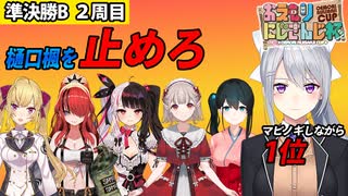 おえもりにじさんじ杯 準決勝B 複数視点まとめ2周目 【にじさんじ】【切り抜き】