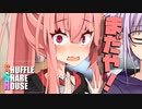 シャッフルシェアハウス＃804【VOICEROID劇場】
