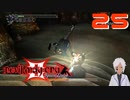 【初見実況】名もない若人の悪魔退治【Vtuber】#25