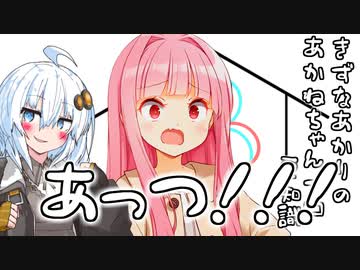 あかりちゃん「茜ちゃん、揚げ物好きだけど苦手」