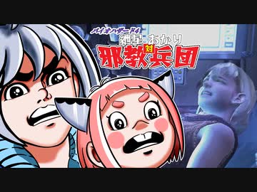 【バイオ4】紲星あかり 対 邪教兵団　PART31