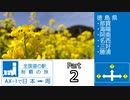 全国道の駅制覇の旅AX-1で日本一周Part2