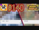 【ゆたポケ旅】ポケットモンスター バイオレットをゆたぁ～りと　#140 [萌黄鮭]
