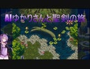 【聖剣伝説3】AIゆかりさんと聖剣の旅 part.18