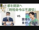 【復刻】時短命令は不適切」長谷川社長、都知事を提訴　