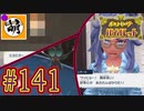 (毎日投稿は一旦ここまで!)【ゆたポケ旅】ポケットモンスター バイオレットをゆたぁ～りと　#141 [萌黄鮭](次回から不定期投稿になりまぁす…!)