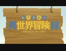 リムルの異世界冒険録