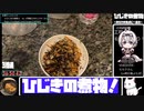 【36:50.42】ひじきの煮物【あなたの食卓に一品を】