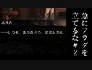 動画のために、全てを滅ぼす。#2[ソフトウェアトーク実況プレイ][NieR Replicant ver 1.22474487139...]