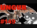 轟くFF11＿復帰プレイ149　轟くNM狩り部「Ungur」