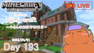 【しじみくらふとハードコア】牛さんのお家作り5日目【193日目】