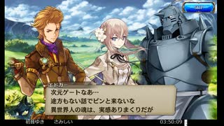 誰ガ為のアルケミストの低音ヴォイスな初プレイ配信１【ファンキル等の会社のSRPG。鋼の錬金術師コラボを見てくる】