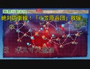 【艦これ2023春イベント】#7　E2ボスマス追加
