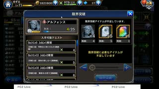 誰ガ為のアルケミストの低音ヴォイスな初プレイ配信９【鋼の錬金術師コラボ最終日】