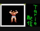 [MUGEN]  実況付きP操作 Tarie配信_207キャラ目 マースiトリウス_後半