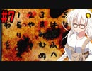 【神石師】 心霊事件捜査班紲星あかりpart7 【VOICEROID実況プレイ】