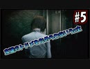【実況】危機感の無い関西人が逝くLet's しゃべくり怨霊バトル！ #5【零～月蝕の仮面～】