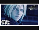幽霊は担当外なクラウド『FINAL FANTASY VII REMAKE』#32【女性実況】