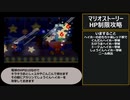 【マリスト】マリオストーリー  S4:グルメヘイホー～S5:開幕【RPG攻略】73.part5/9