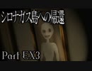 【シロナガス島への帰還】超高評価本格ミステリーADVをくっちゃべりプレイ。part20