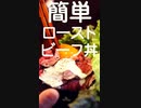 ミュージシャンがローストビーフを焼いたらこうなる。□