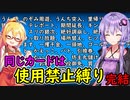 【桃鉄令和】同じカードは1度だけ縛り　part26【結月ゆかり実況プレイ】