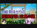 ５分くらいで分かる広告のゲーム＃66　銃弾射撃：宝島の謎