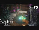 【オクトパストラベラー2】実況動画#75