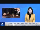 郭文貴氏は司法省と連邦捜査局武器化の被害者