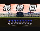 #65 終 なるか秋春夏二連覇達成！？モガベーWBC高校は世界一！【パワプロ2022栄冠ナイン ゆっくり実況】