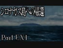 【シロナガス島への帰還】超高評価本格ミステリーADVをくっちゃべりプレイ。part21【終】