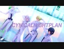 【MMDあんスタ】シニカルナイトプラン【旧fine】