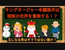 【王様戦隊キングオージャー】ギラが王になる物語ではない！？【考察】
