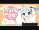 【Vtuber】お絵描きしてMVの素材作りします！前半 アーカイブ動画_2023/04/02【描いてみた】