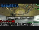 地球防衛軍６ Part131 ミッション131『無謀の賭け』レンジャー編