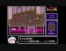【ゆっくり実況】ブレスオブファイア２　使命の子　Part 2/結構長編になるよ　【BOF2】《Breath of Fire 2》