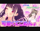 可愛くてごめん/Covered by ぴぴはむ【歌ってみた】