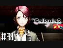 理想と現実と後悔と 【The Caligula Effect 2/カリギュラ２】 #31