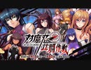 【オトギフロンティア】オトギノクニを守れ！　対魔忍・共闘作戦（コラボマップ探索）