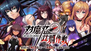 【オトギフロンティア】オトギノクニを守れ！　対魔忍・共闘作戦（コラボマップ探索）