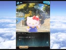 グラブル×サンリオ　コラボ　「サンリオキャラクターズ　おいでよ！ ハローランド！」エイプリルフール３日目