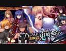 【オトギフロンティア】ディマイト洗脳！　ハイブリッド対魔忍・鬼崎きらら（コラボレイド）